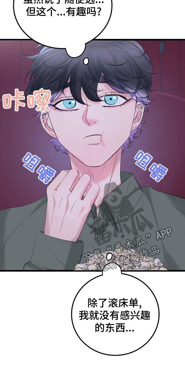 乱来的初恋漫画,第62章：约会2图