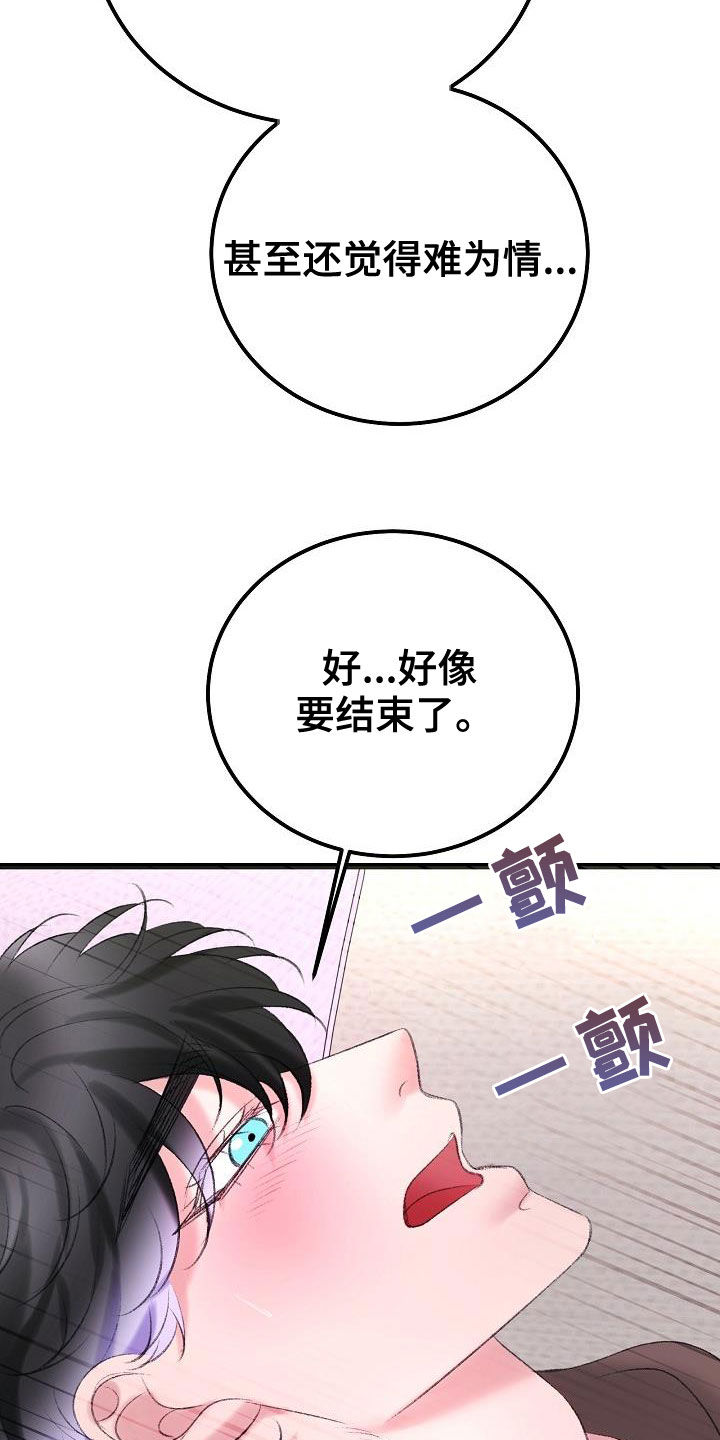 乱来的初恋漫画,第50章：还不够2图
