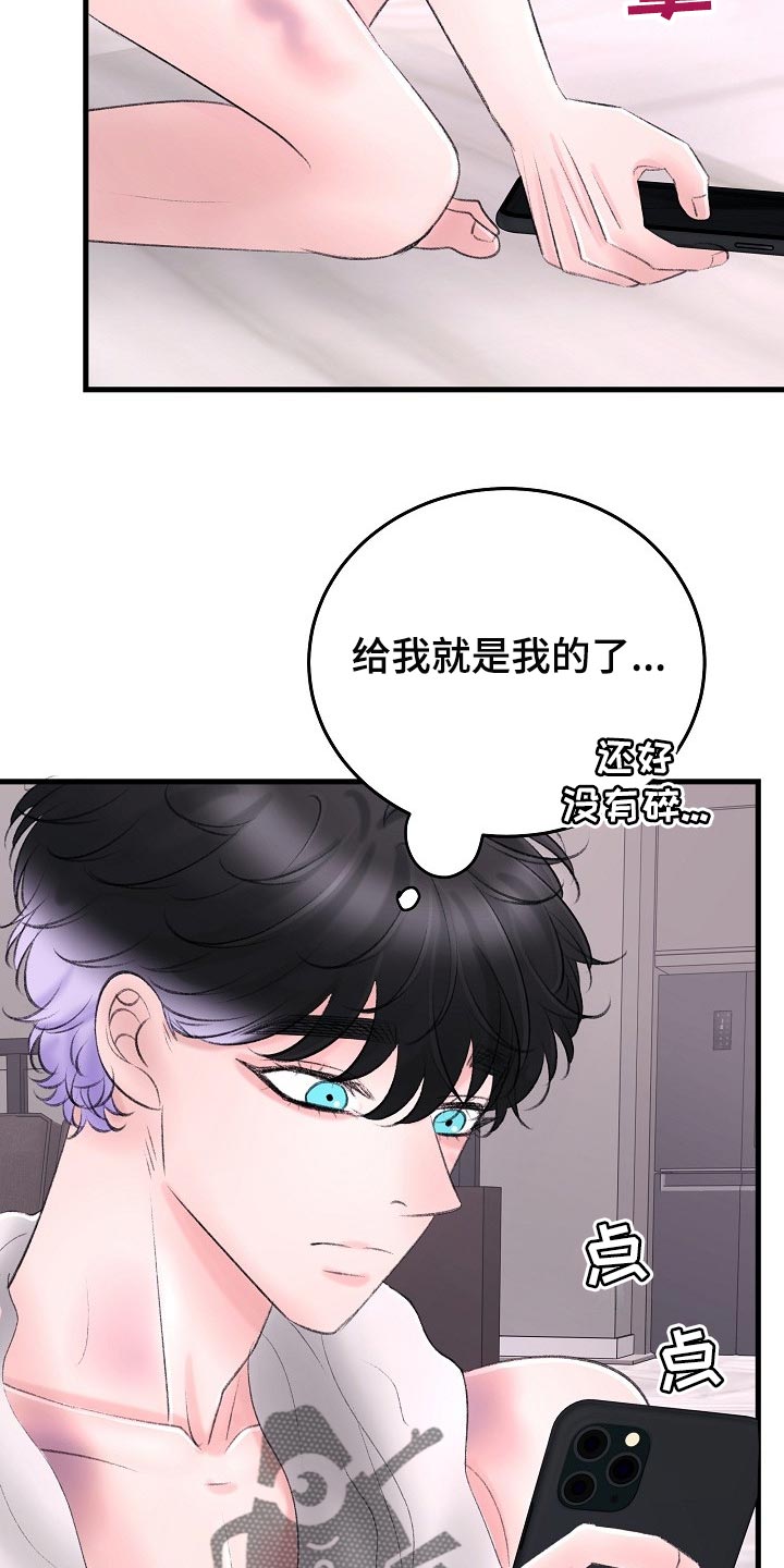 乱来的初恋漫画,第32章：插翅难逃4图