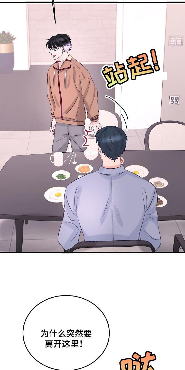 乱来的初恋漫画,第26章：拜托你留在这5图