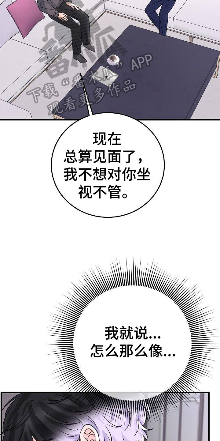 乱来的初恋漫画,第16章：老同学4图