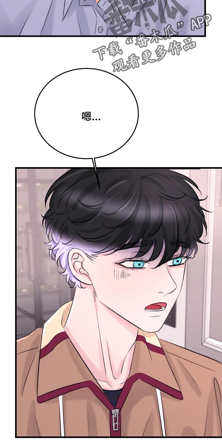 乱来的初恋漫画,第26章：拜托你留在这2图