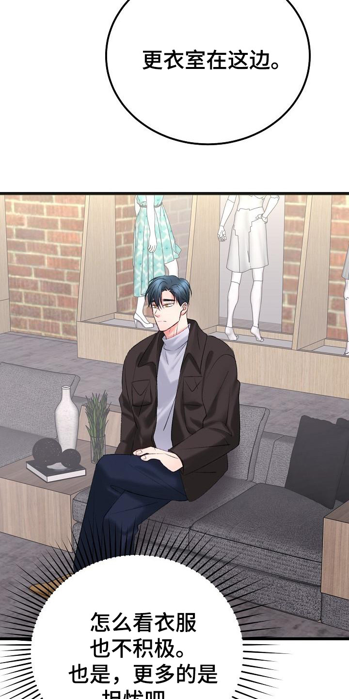 乱来的初恋漫画,第54章：买衣服3图