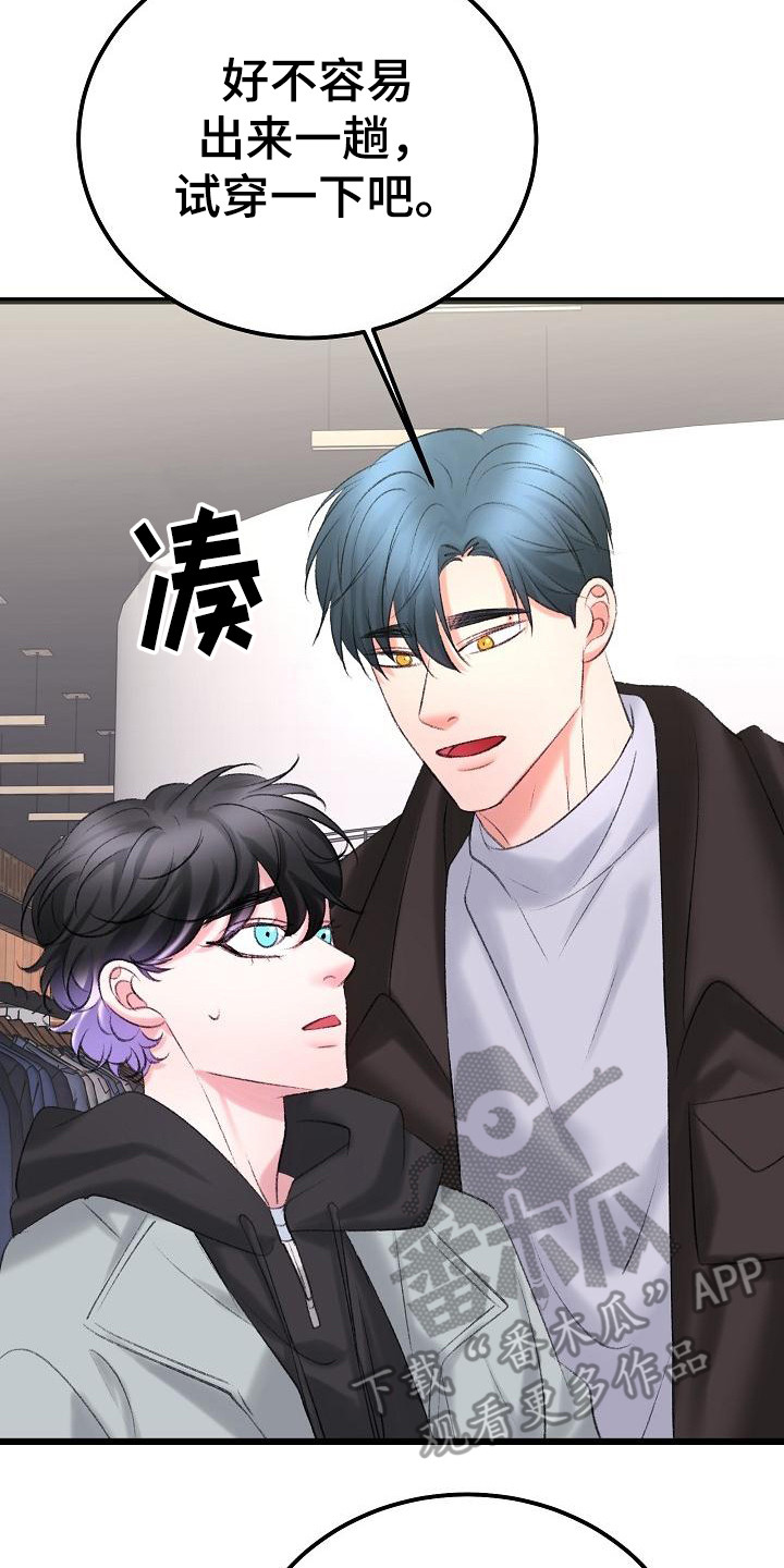 乱来的初恋漫画,第54章：买衣服2图