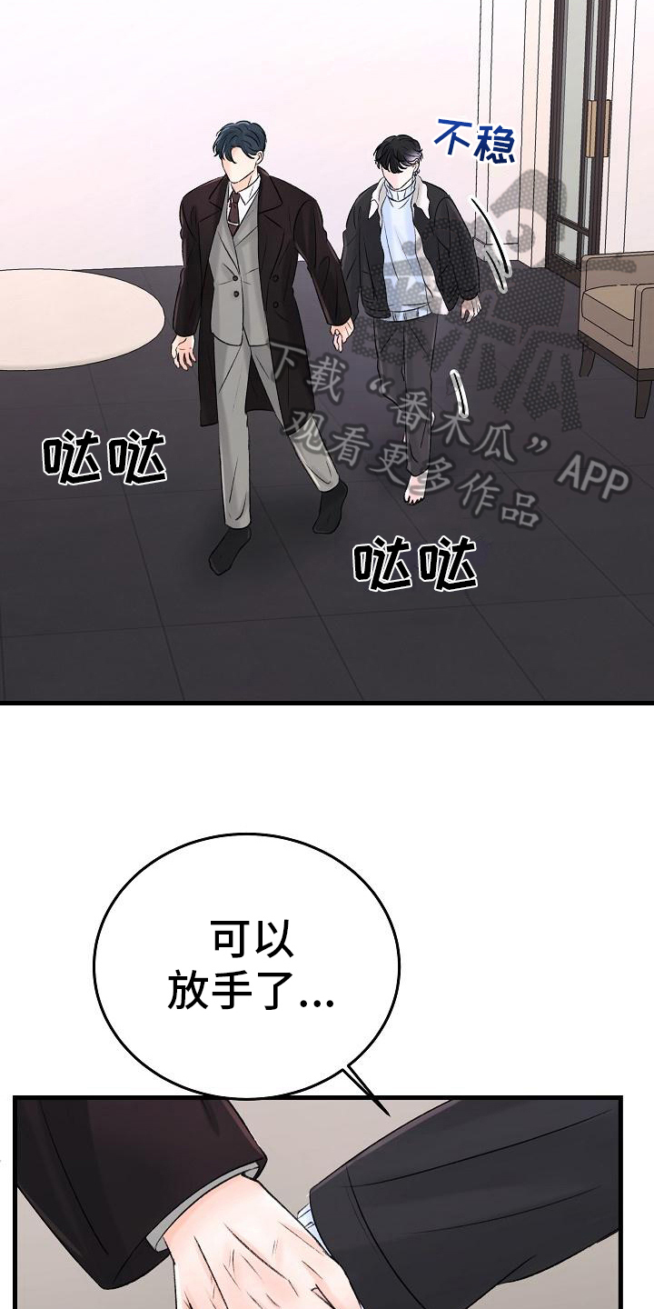 乱来的初恋漫画,第14章：收留3图