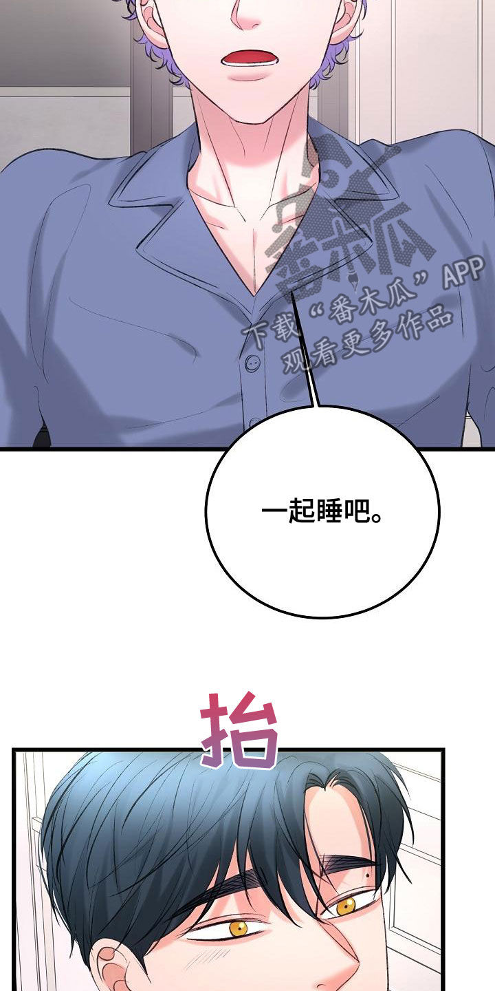 乱来的初恋漫画,第60章：沉迷3图