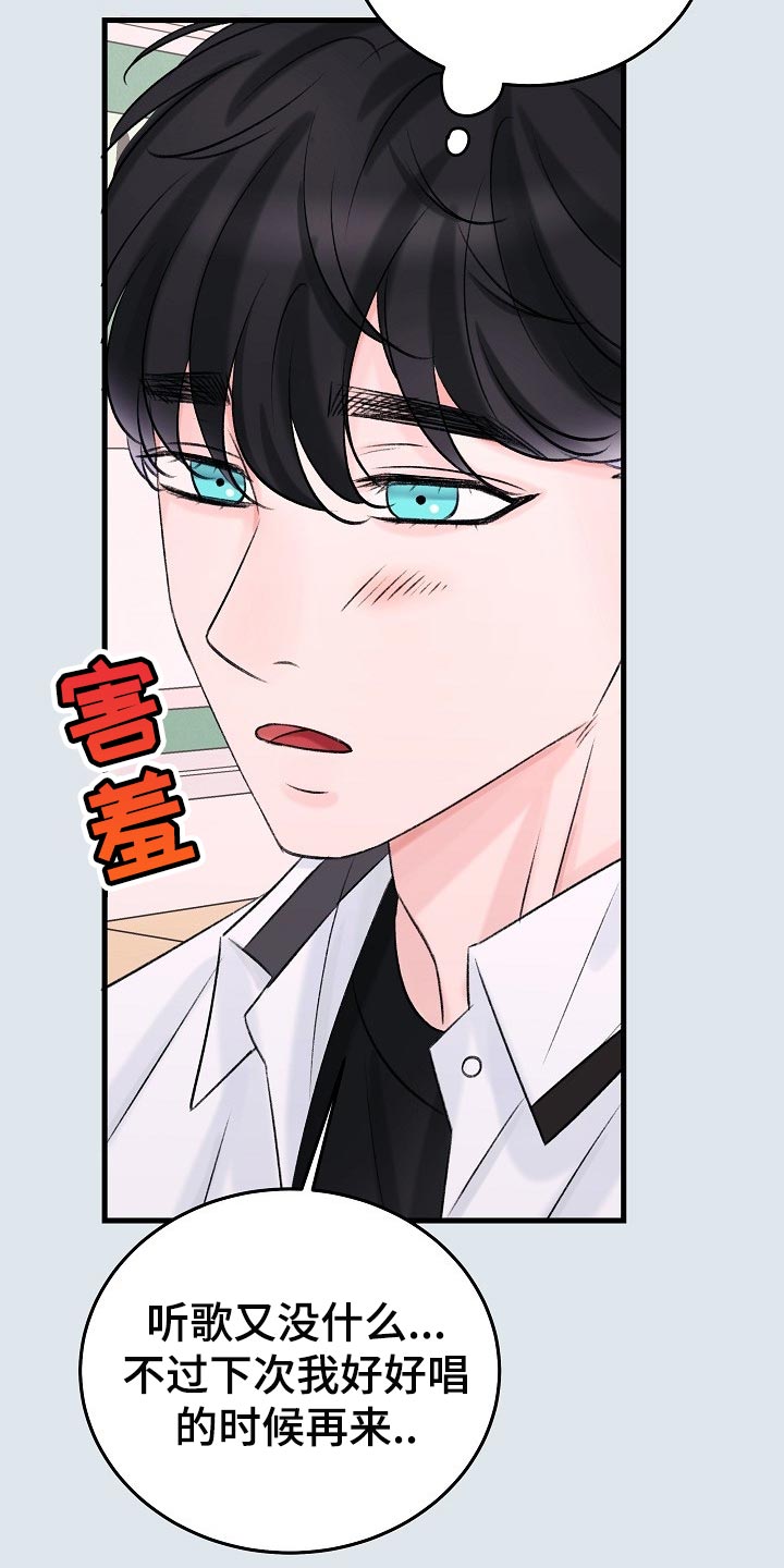 乱来的初恋漫画,第21章：话不投机的理由2图
