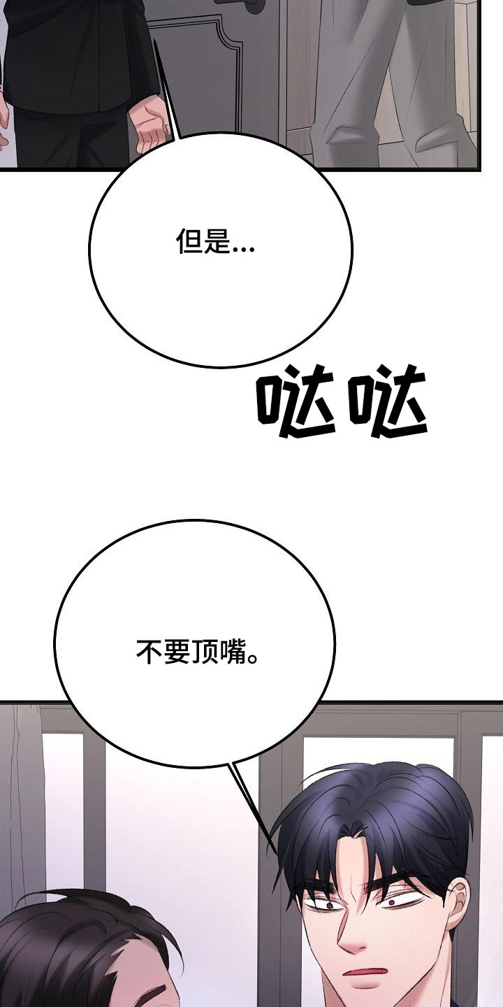 乱来的初恋漫画,第52章：我会保护你1图