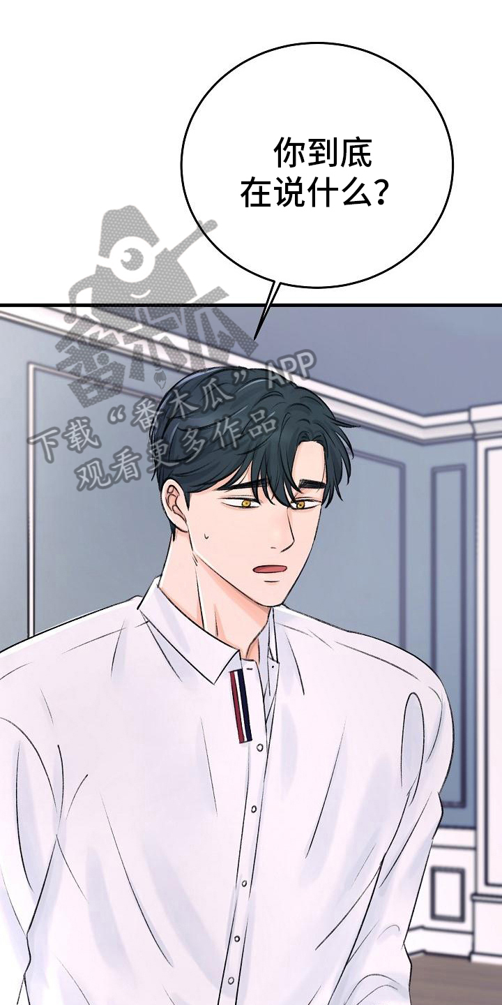 乱来的初恋漫画,第5章：拒绝1图
