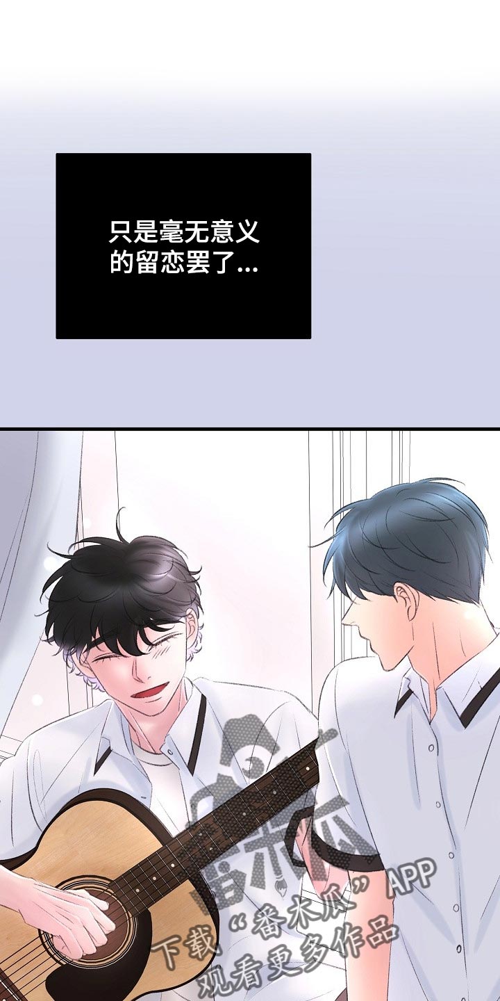 乱来的初恋漫画,第33章：再也不会有交集了1图