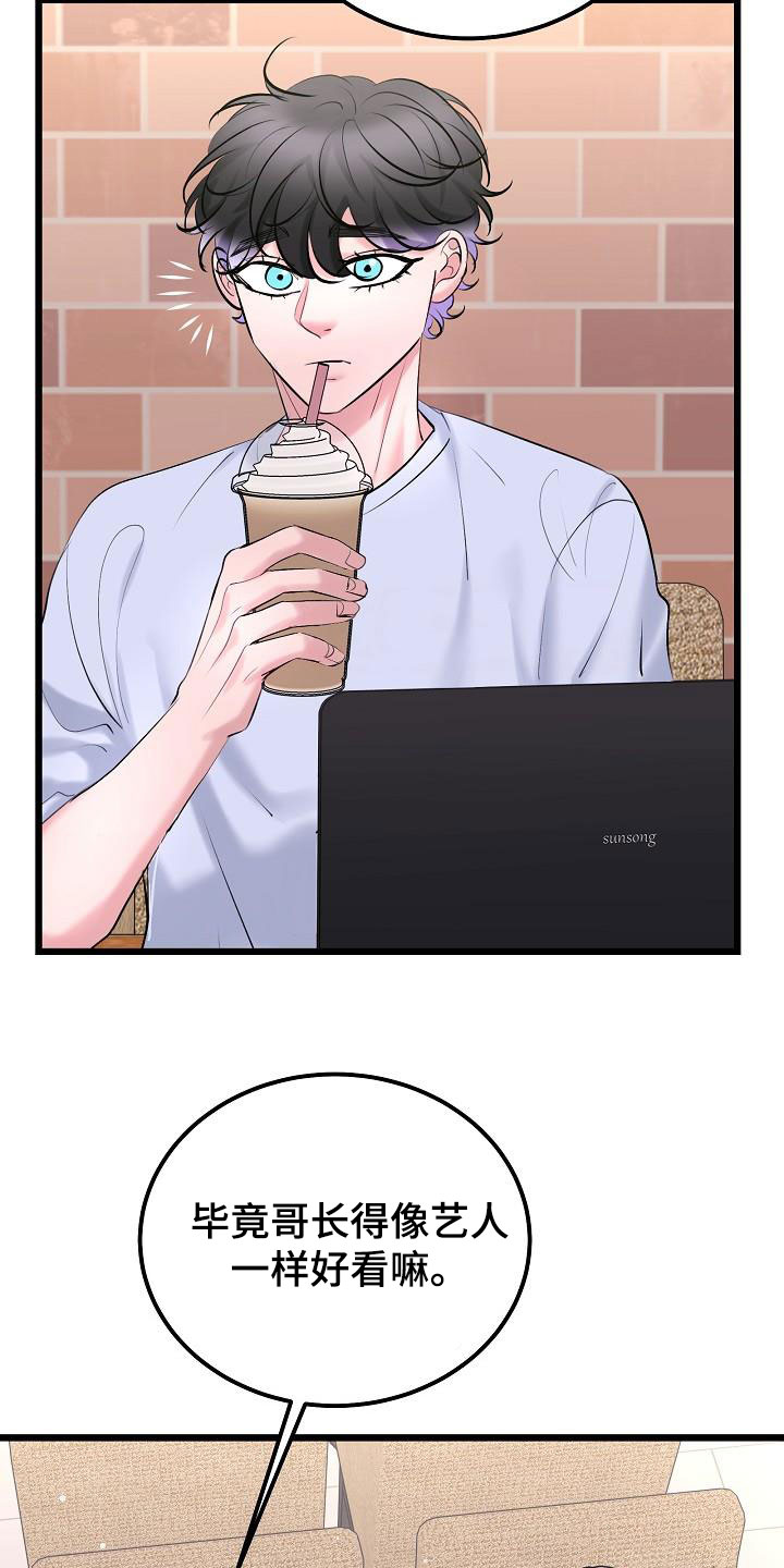 乱来的初恋漫画,第69章：普通生活3图