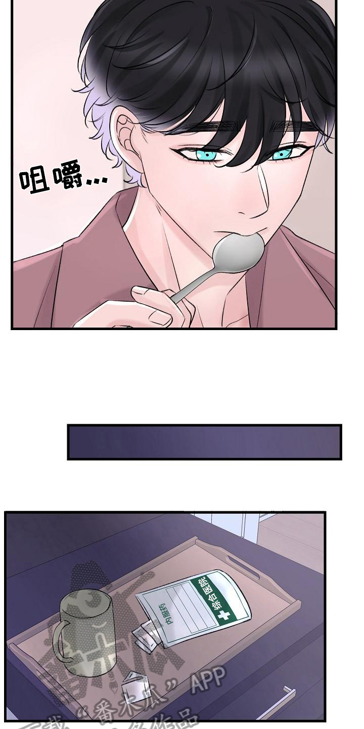 乱来的初恋漫画,第20章：想法4图