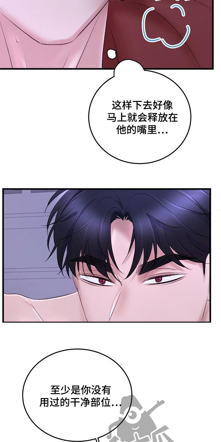 乱来的初恋漫画,第34章：比他厉害2图