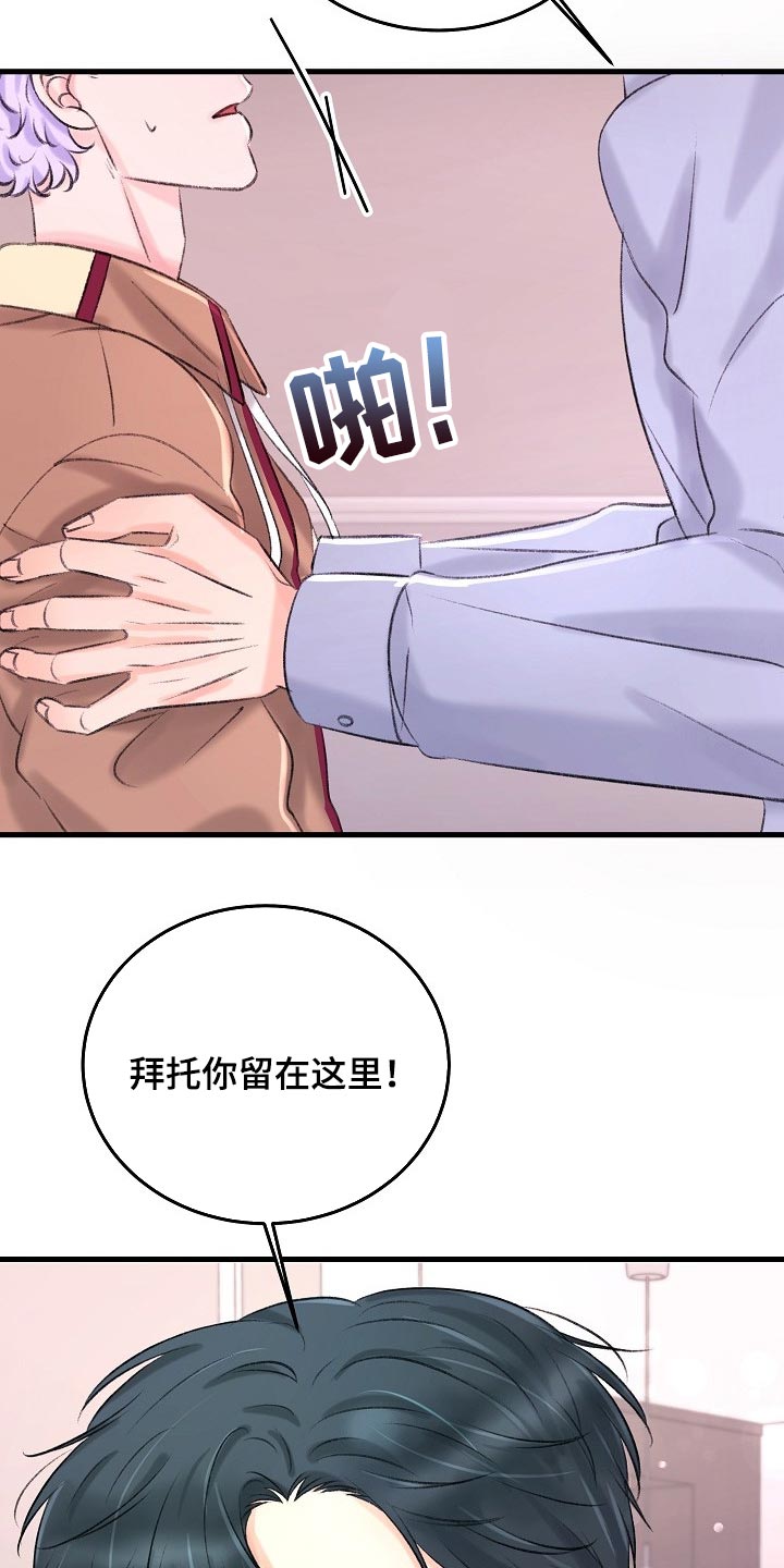 乱来的初恋漫画,第26章：拜托你留在这5图