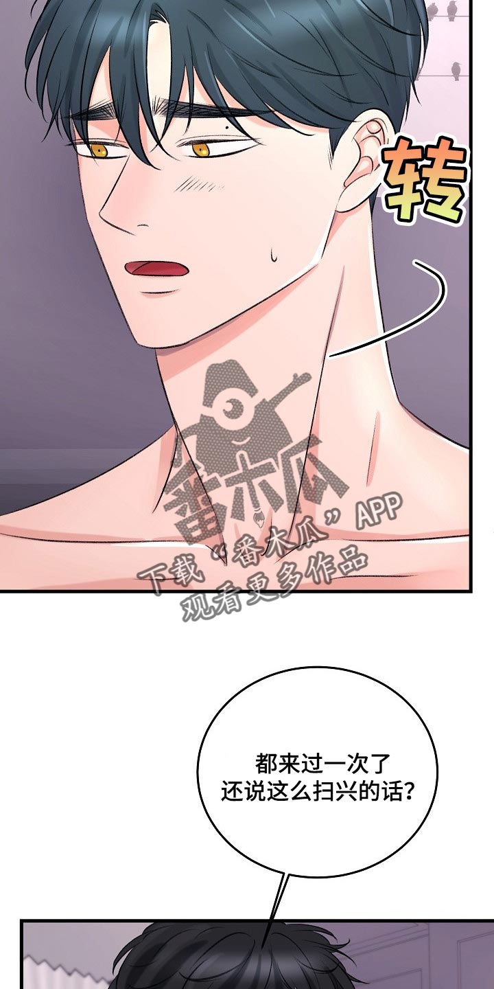 乱来的初恋漫画,第25章：我明天一早就走2图