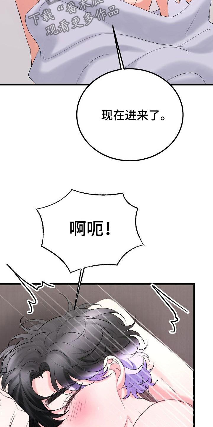 乱来的初恋漫画,第57章：抓住我4图