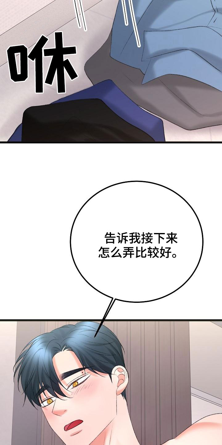 乱来的初恋漫画,第51章：很有天赋3图