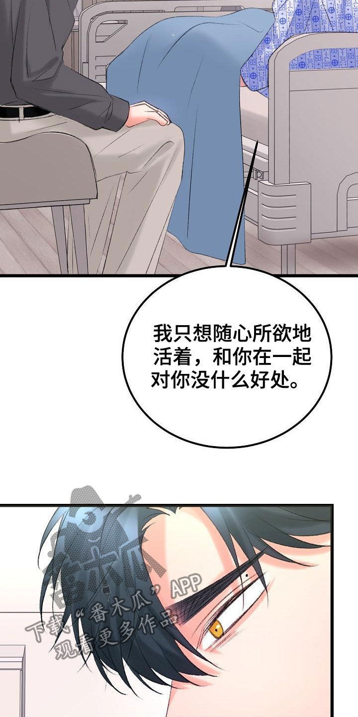 乱来的初恋漫画,第48章：来我身边2图