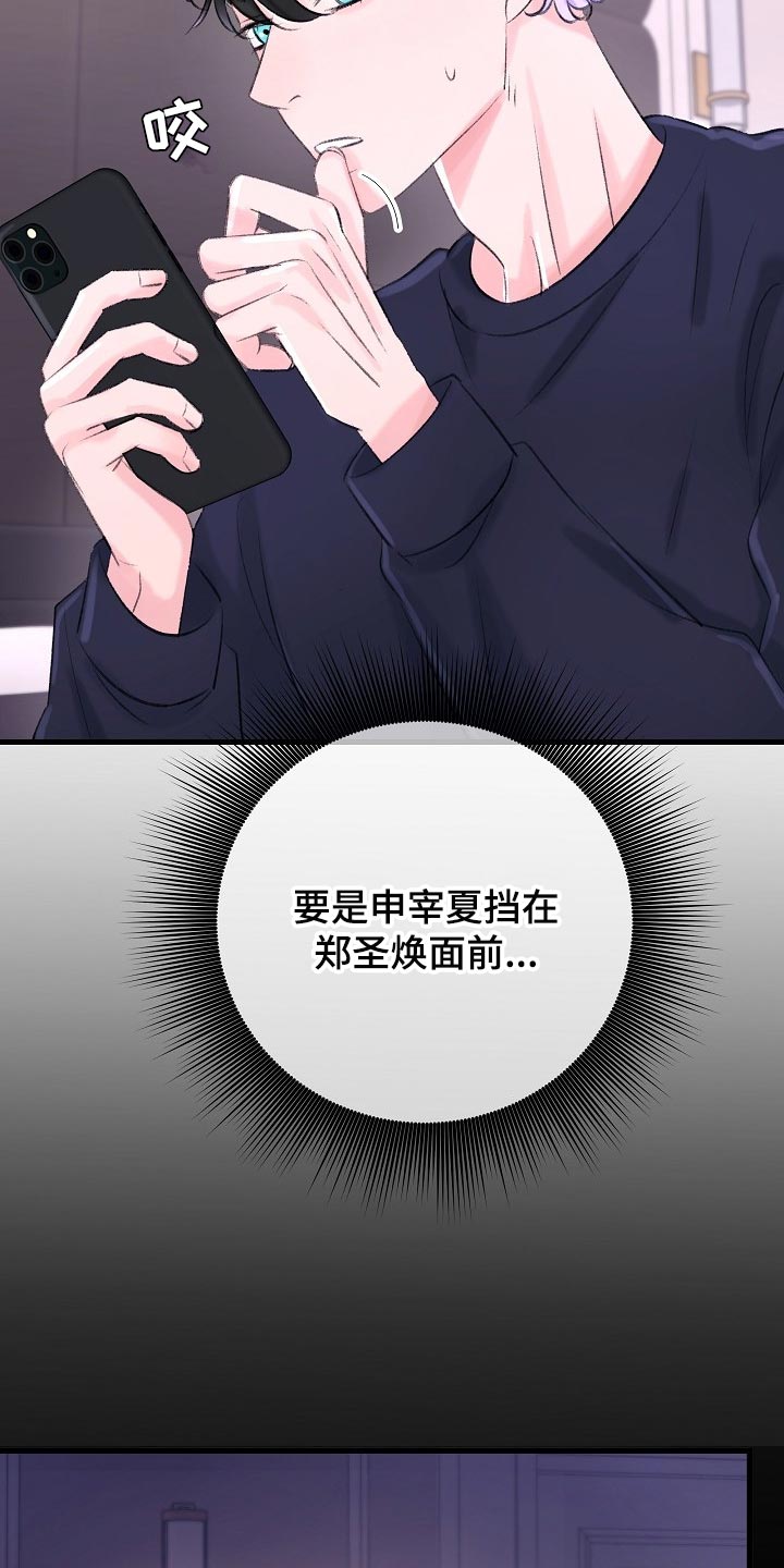 乱来的初恋漫画,第27章：你下来晚了4图