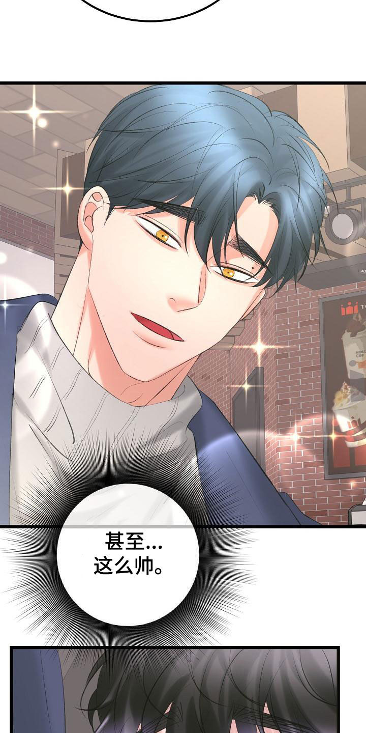 乱来的初恋漫画,第62章：约会4图