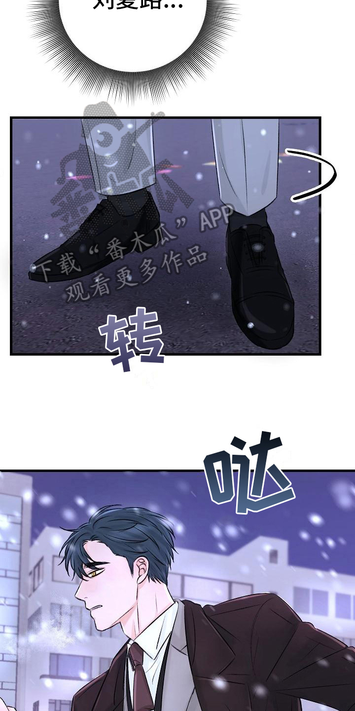 乱来的初恋漫画,第12章：认错5图