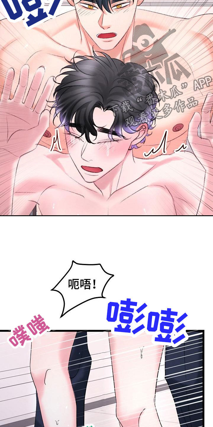 乱来的初恋漫画,第57章：抓住我3图