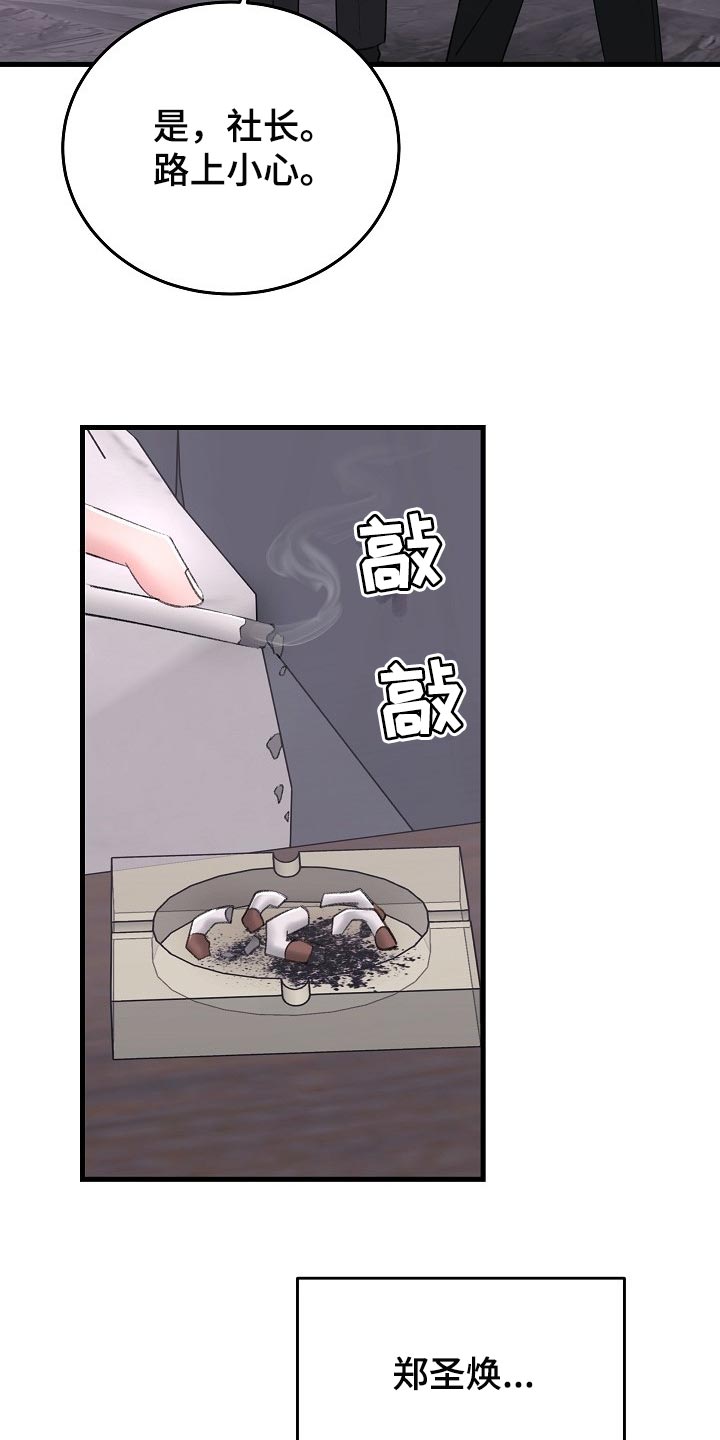 乱来的初恋漫画,第32章：插翅难逃1图