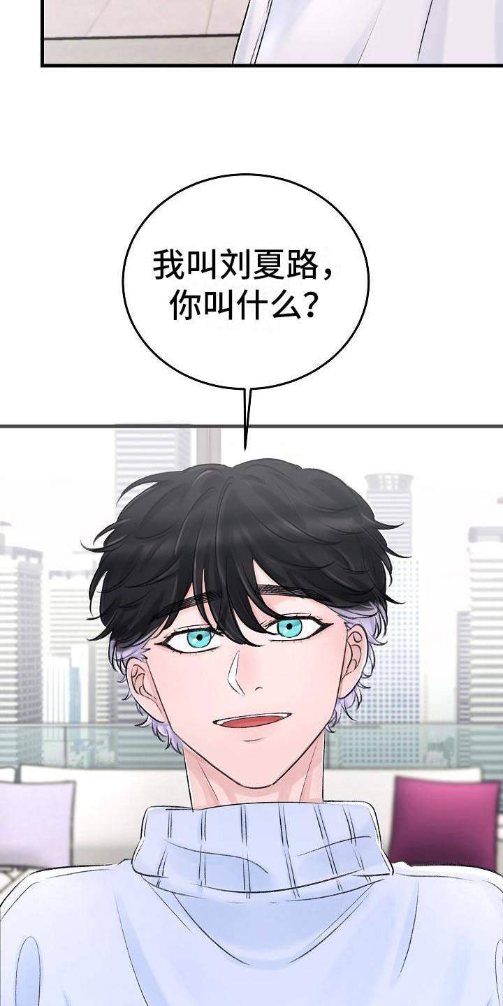 乱来的初恋漫画,第6章：陌路2图