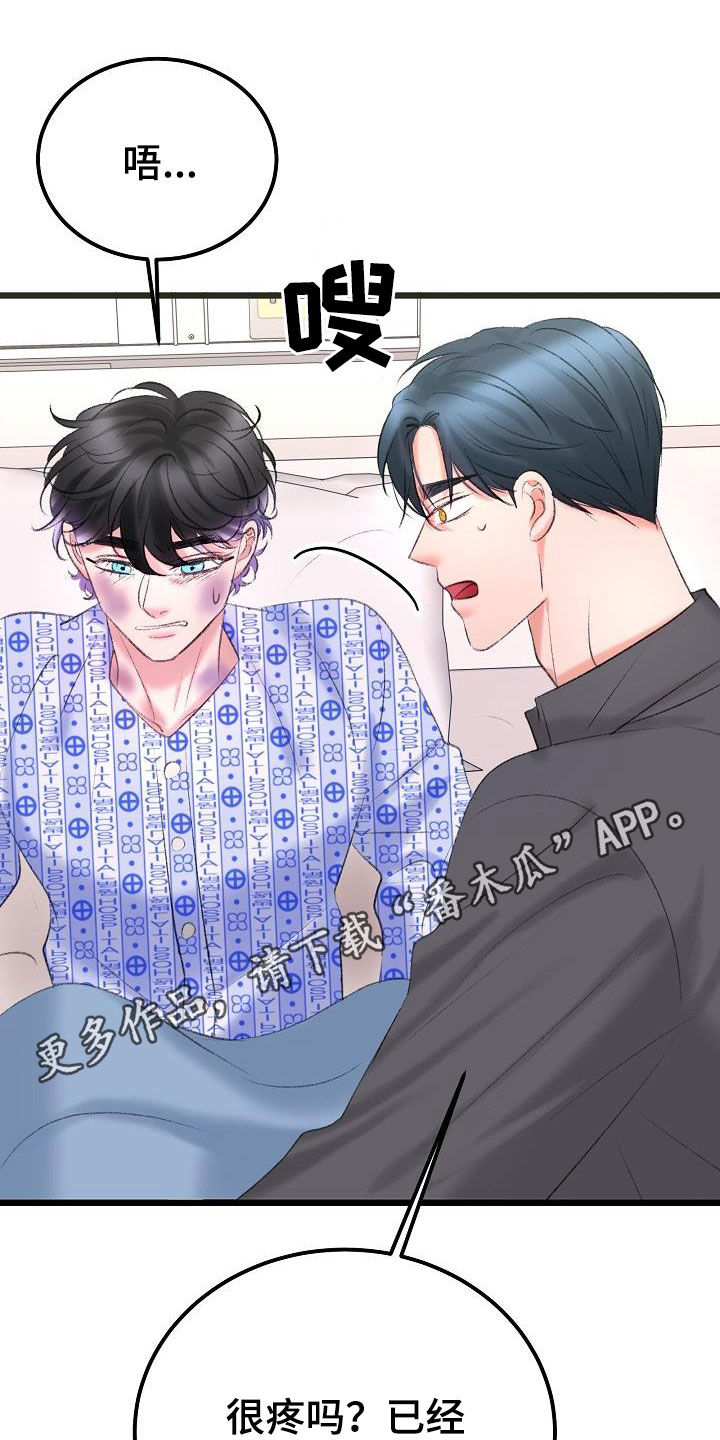 乱来的初恋漫画,第48章：来我身边1图