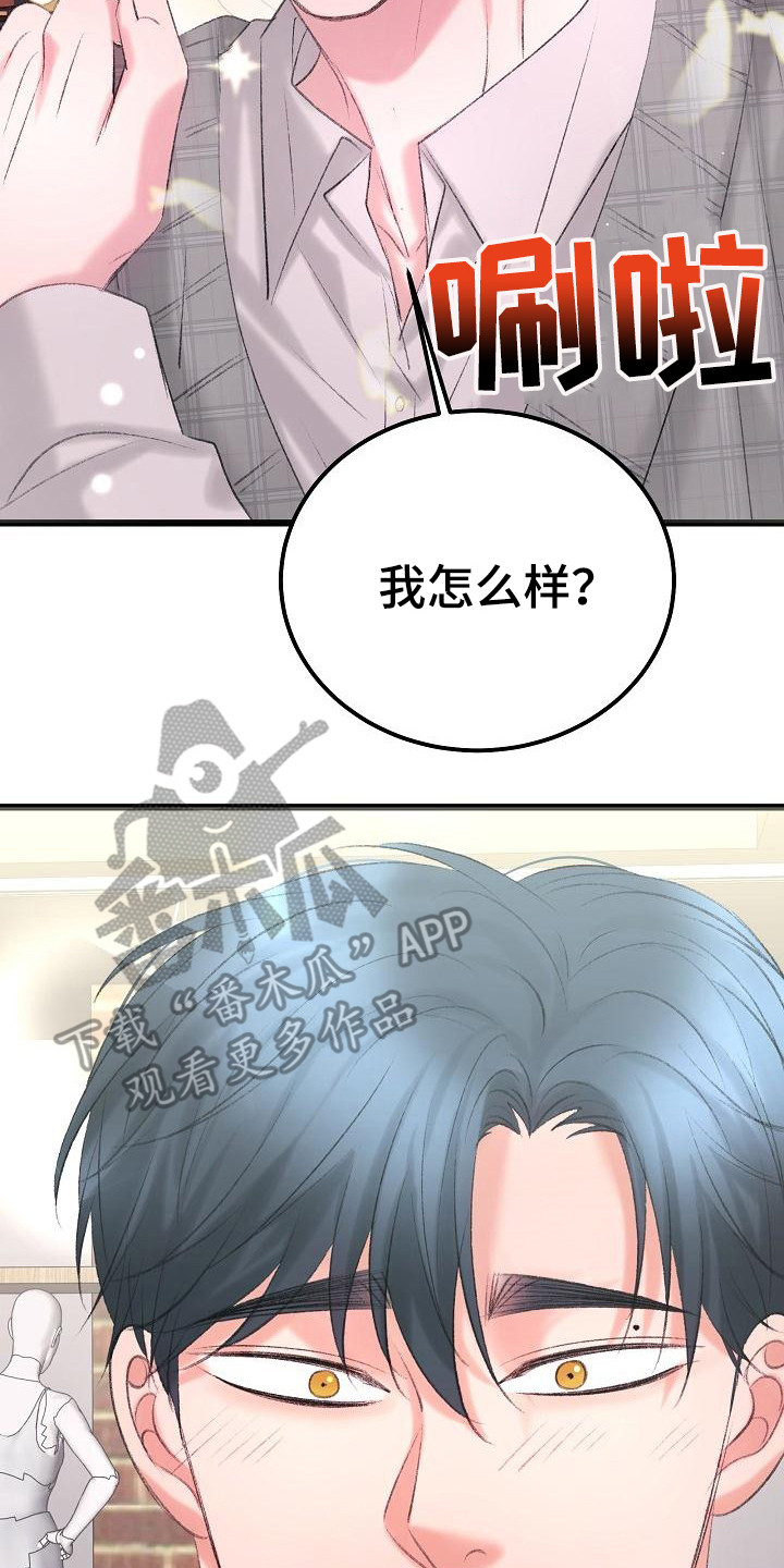 乱来的初恋漫画,第54章：买衣服3图