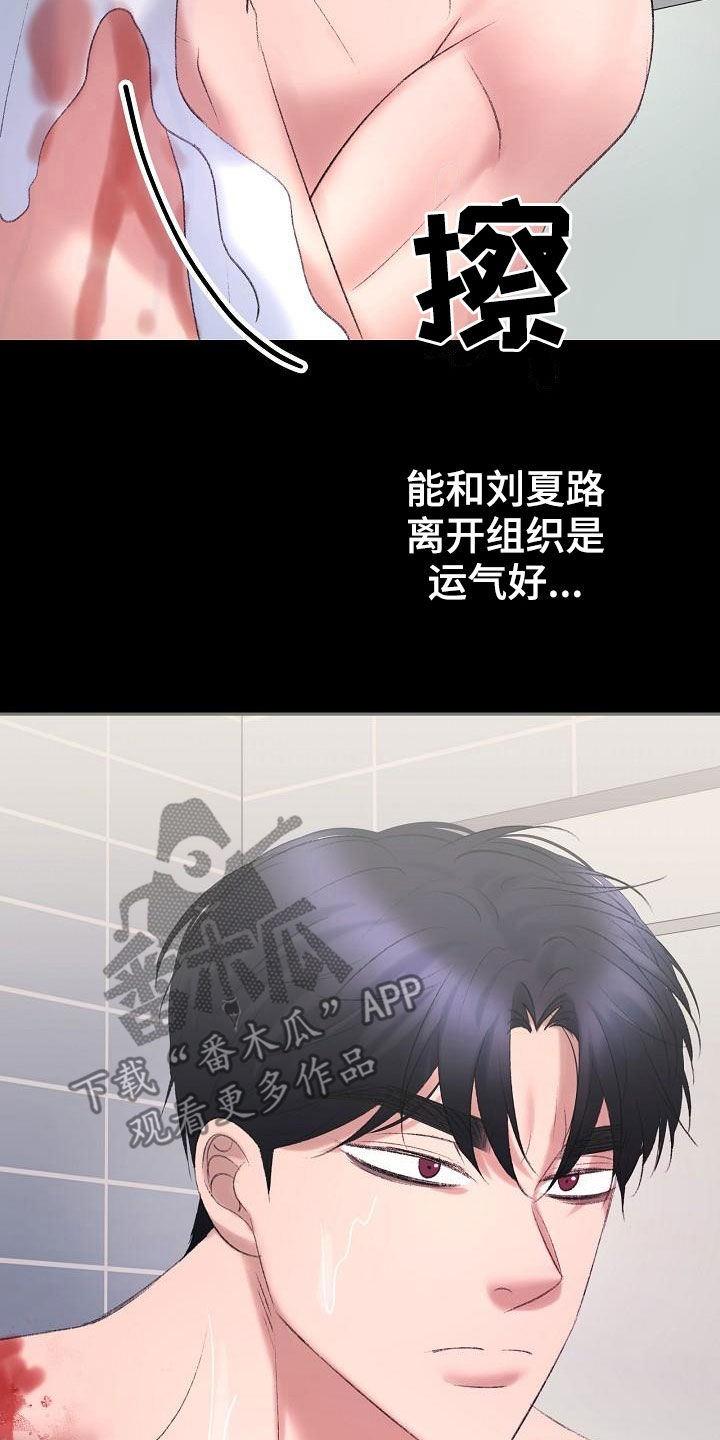 乱来的初恋漫画,第45章：寻短见2图