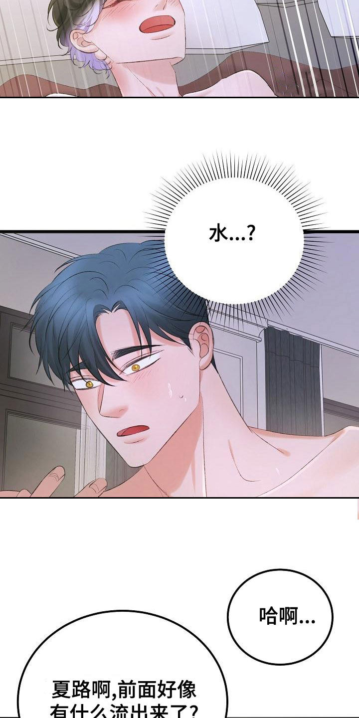 乱来的初恋漫画,第59章：挥之不去2图