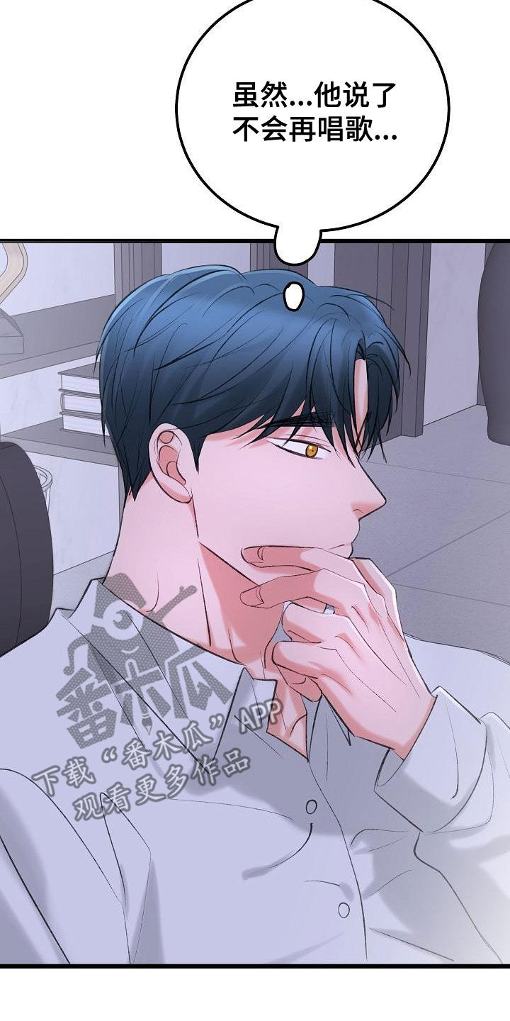 乱来的初恋漫画,第61章：留在这里2图