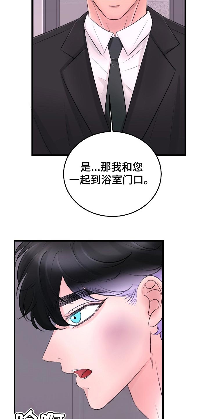 乱来的初恋漫画,第32章：插翅难逃5图
