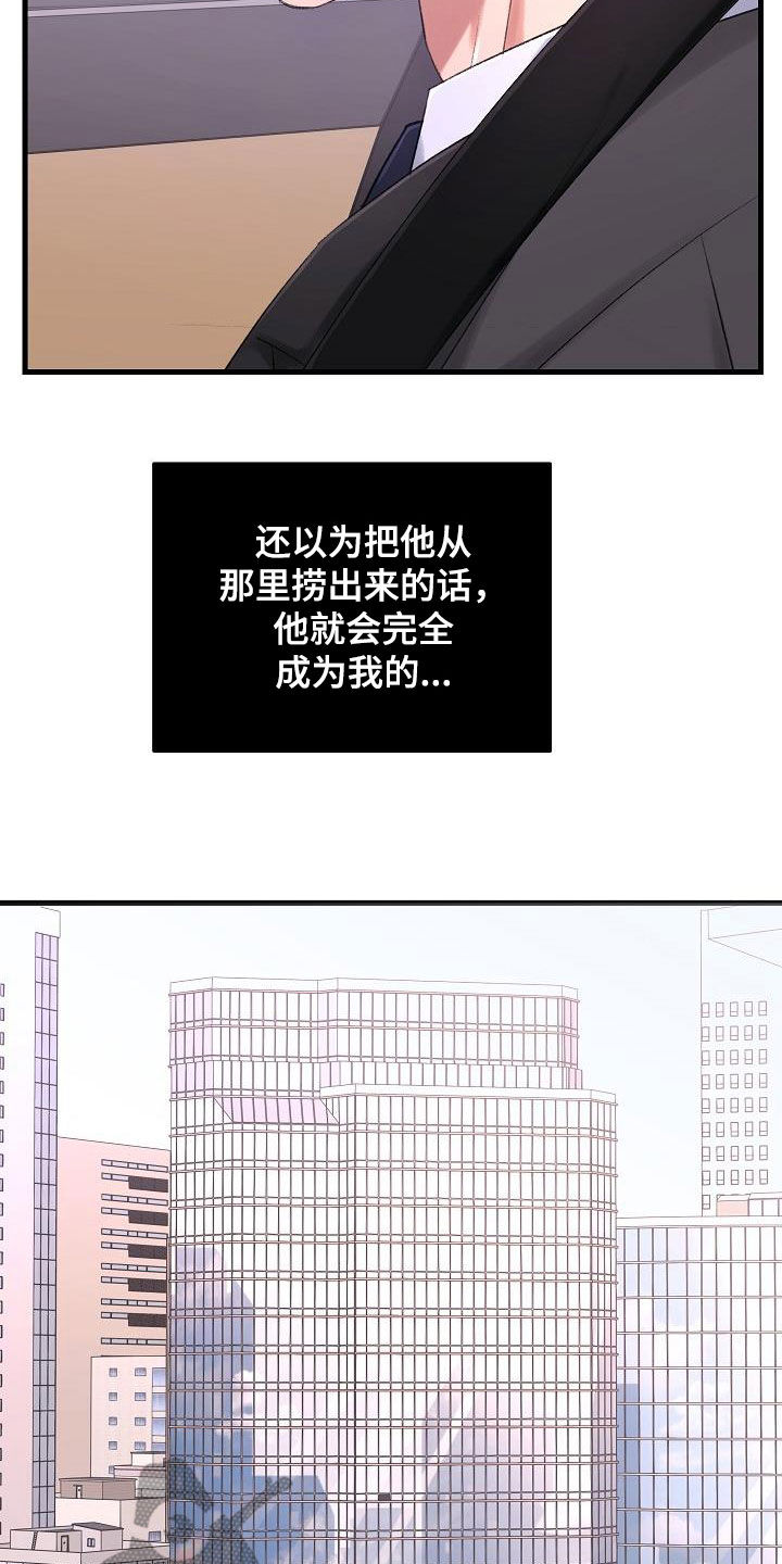 乱来的初恋漫画,第36章：追查4图
