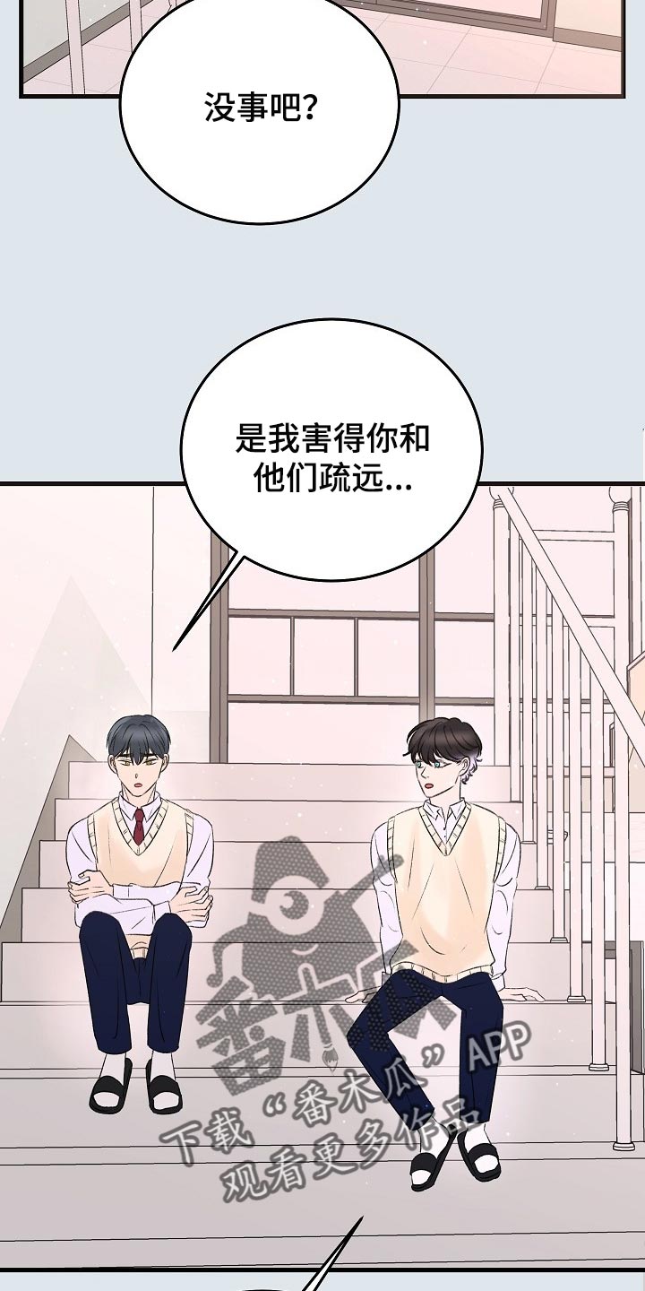 乱来的初恋漫画,第22章：没有表达心意3图