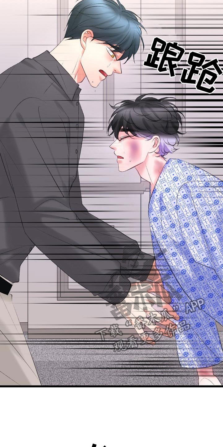 乱来的初恋漫画,第47章：接受治疗1图