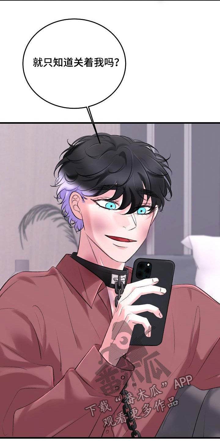 乱来的初恋漫画,第36章：追查2图