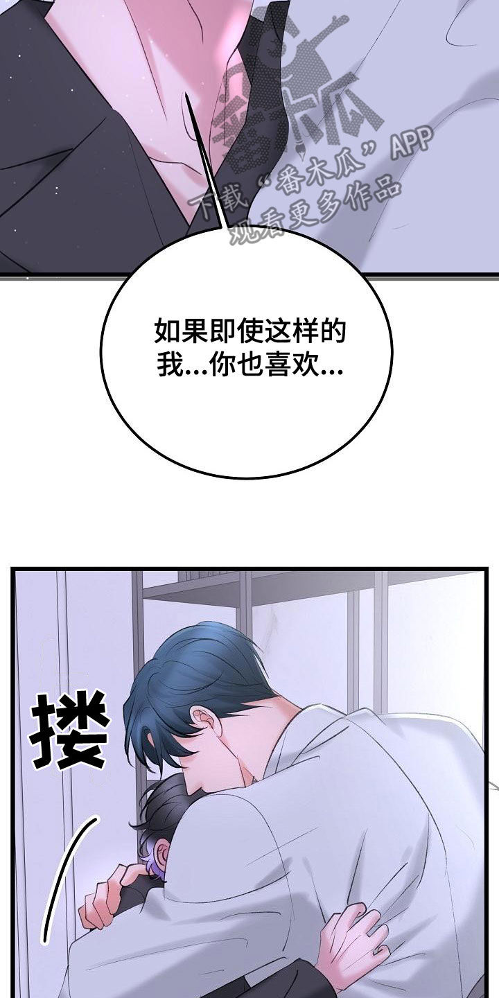 乱来的初恋漫画,第61章：留在这里2图
