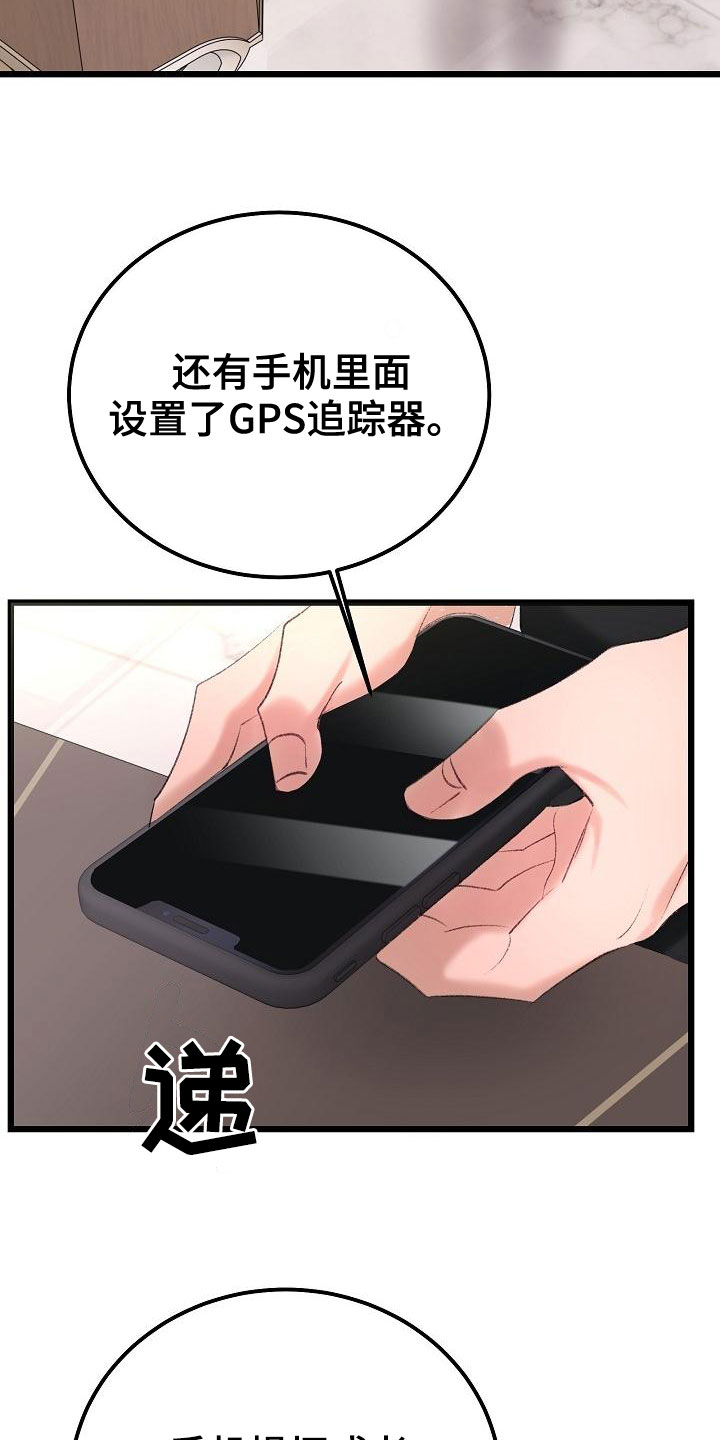 乱来的初恋漫画,第52章：我会保护你2图