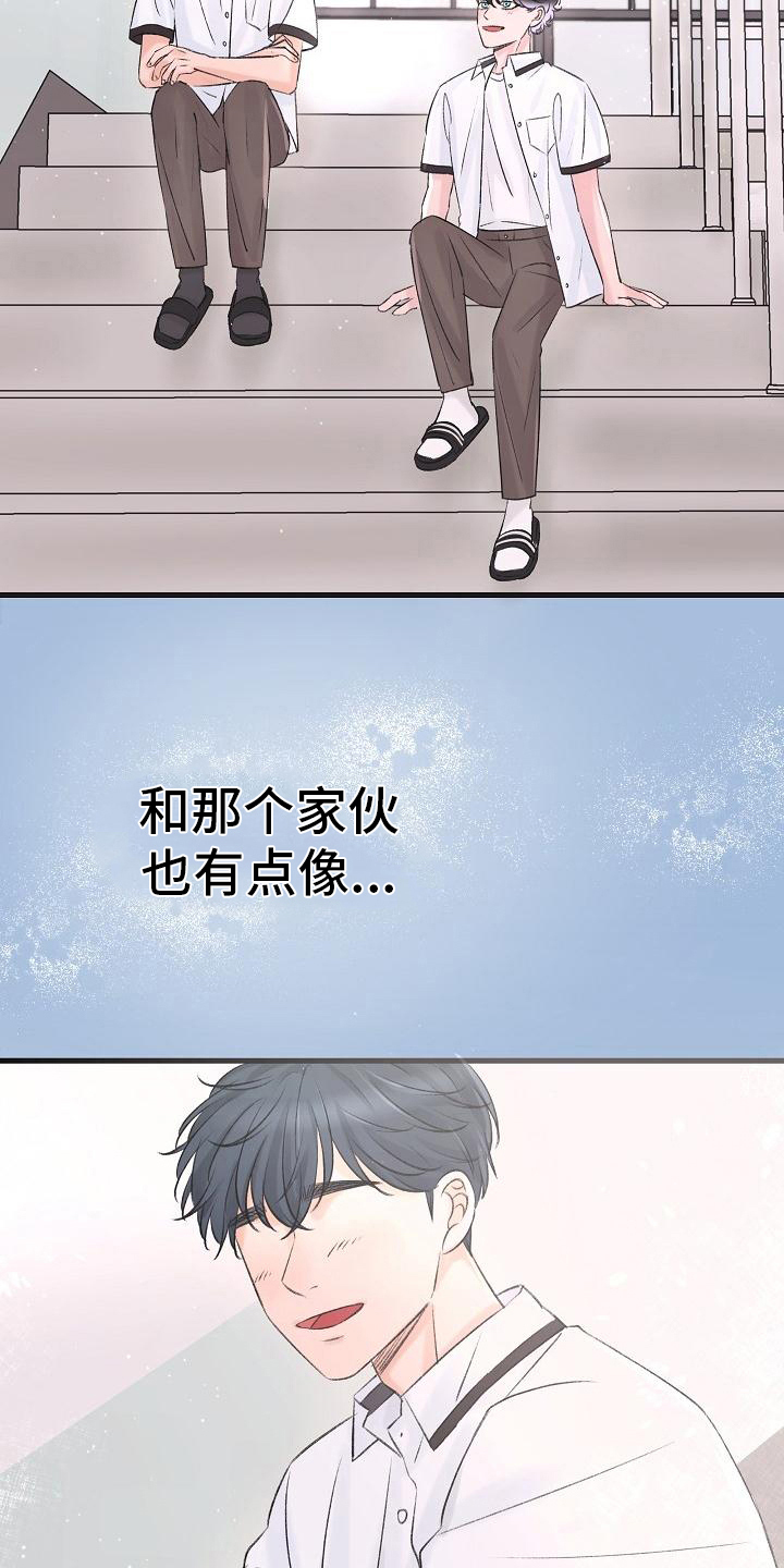 乱来的初恋漫画,第8章：调查3图