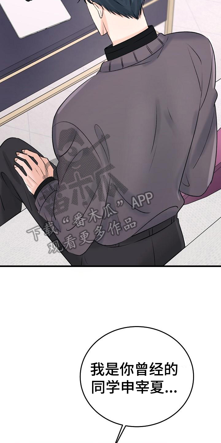 乱来的初恋漫画,第16章：老同学1图