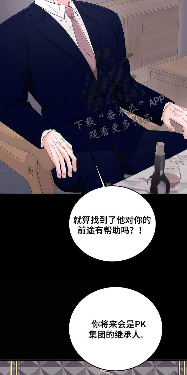 乱来的初恋漫画,第38章：杀了我3图