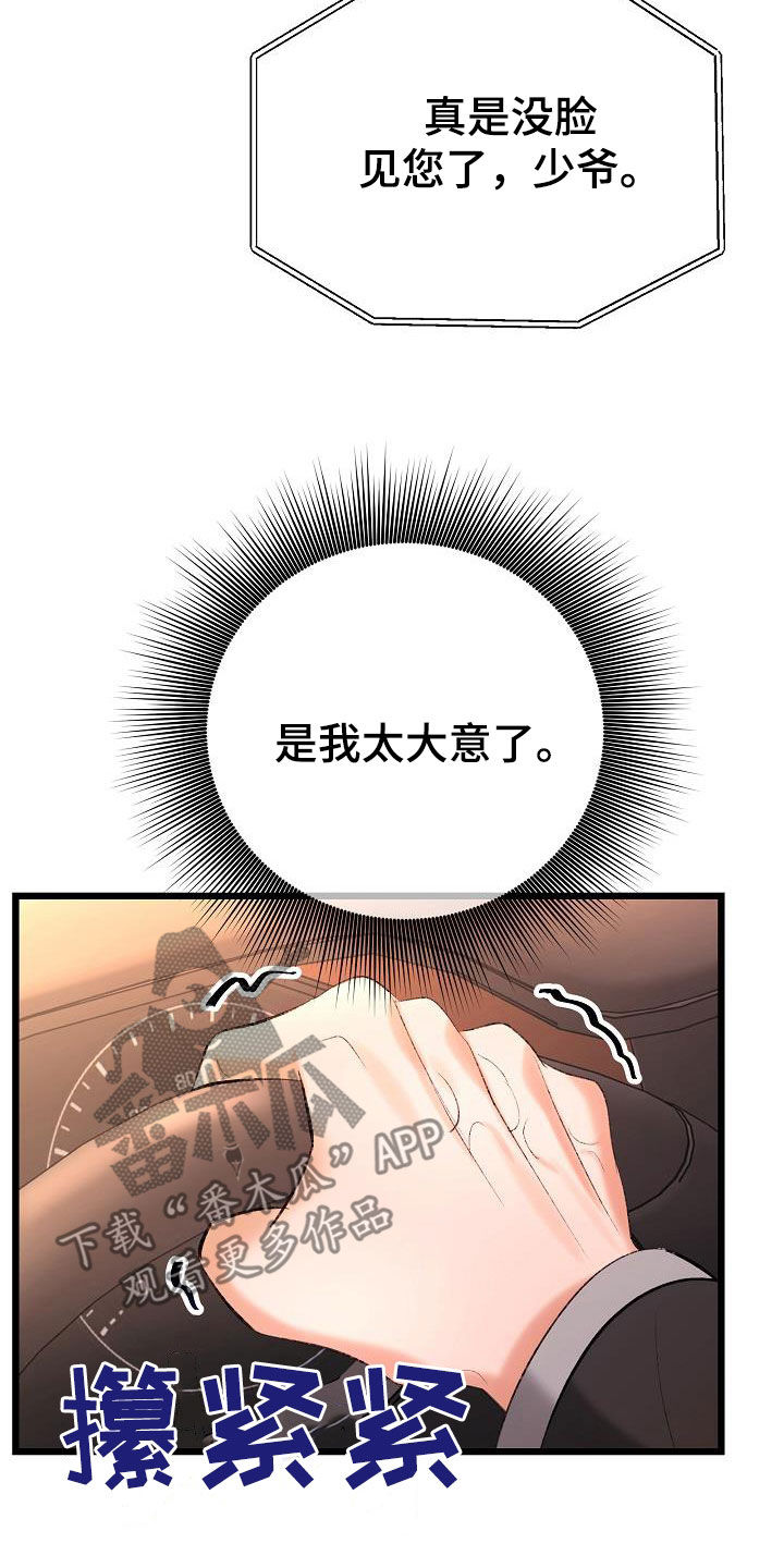 乱来的初恋漫画,第64章：绑架4图