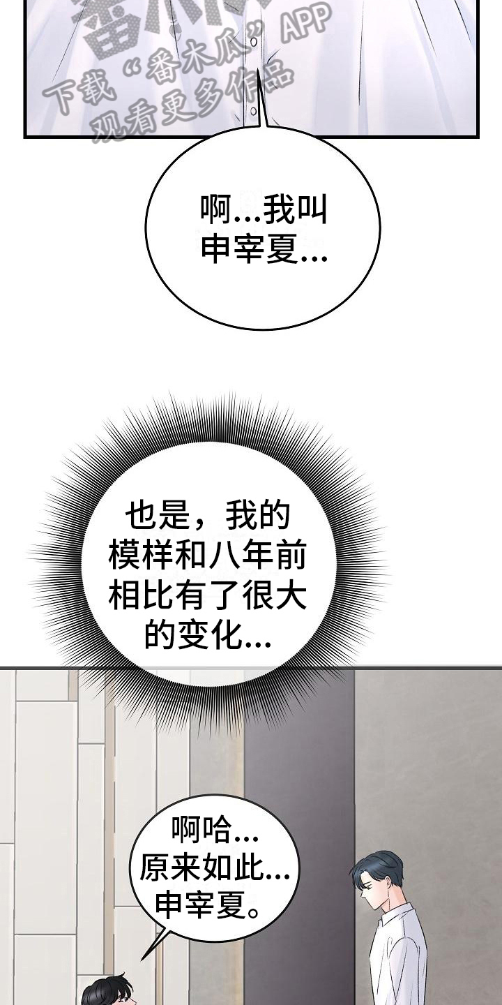 乱来的初恋漫画,第6章：陌路4图