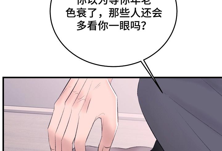 乱来的初恋漫画,第29章：惩罚2图