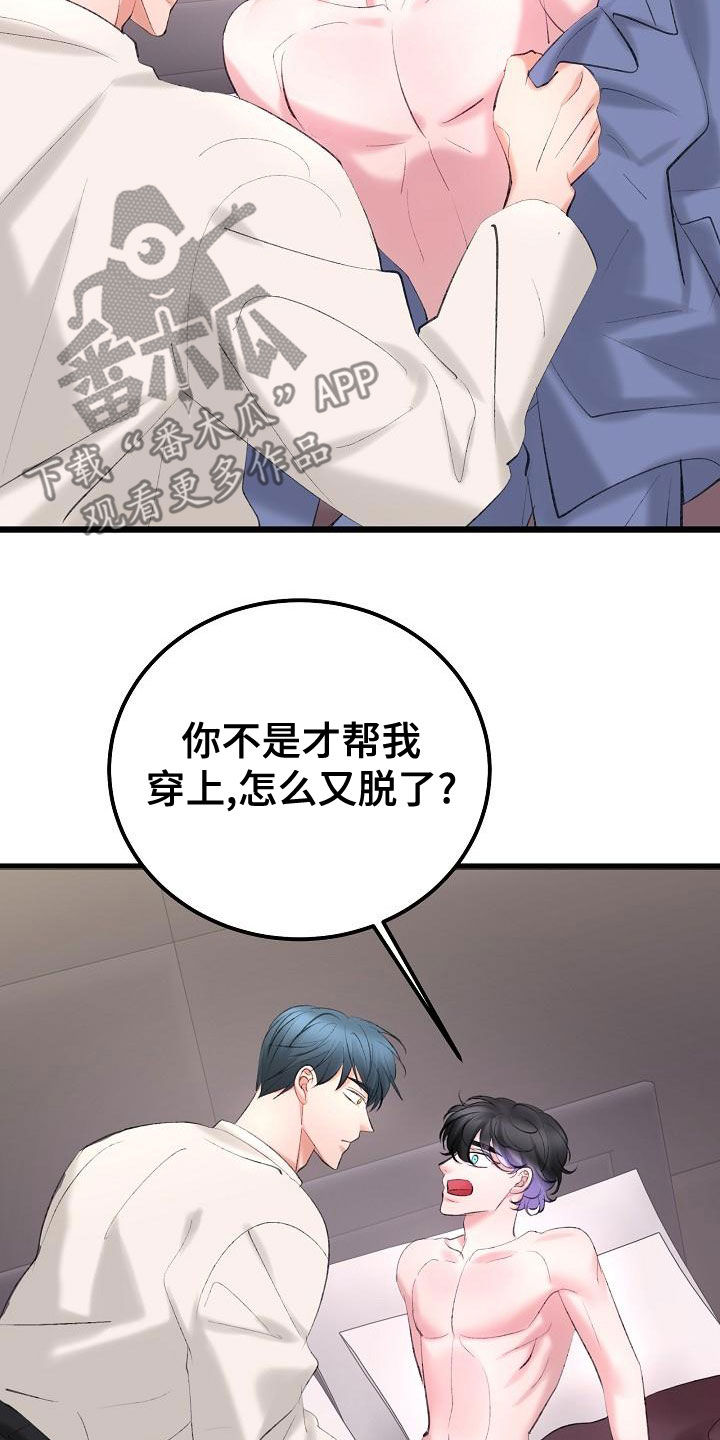 乱来的初恋漫画,第60章：沉迷5图