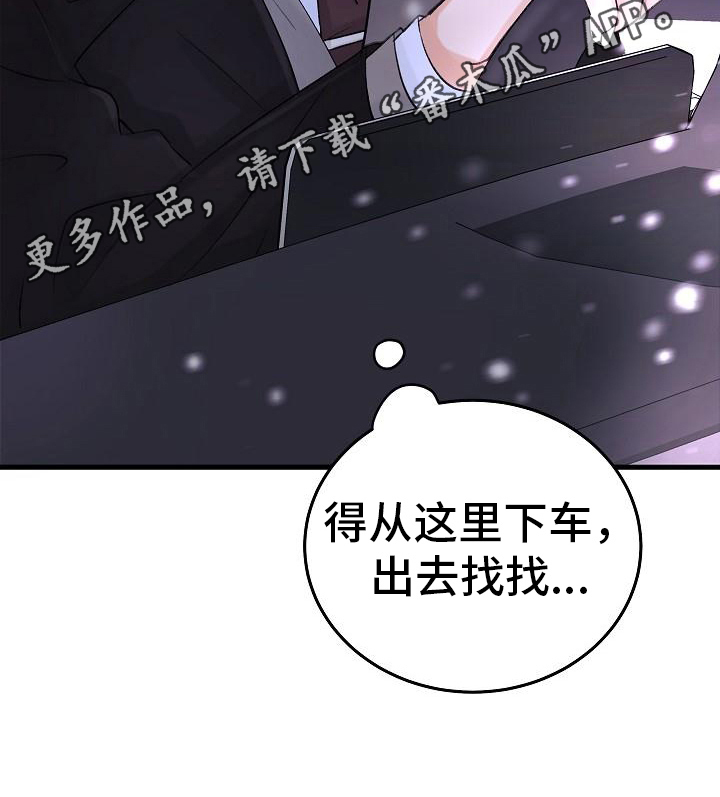 乱来的初恋漫画,第11章：出走3图