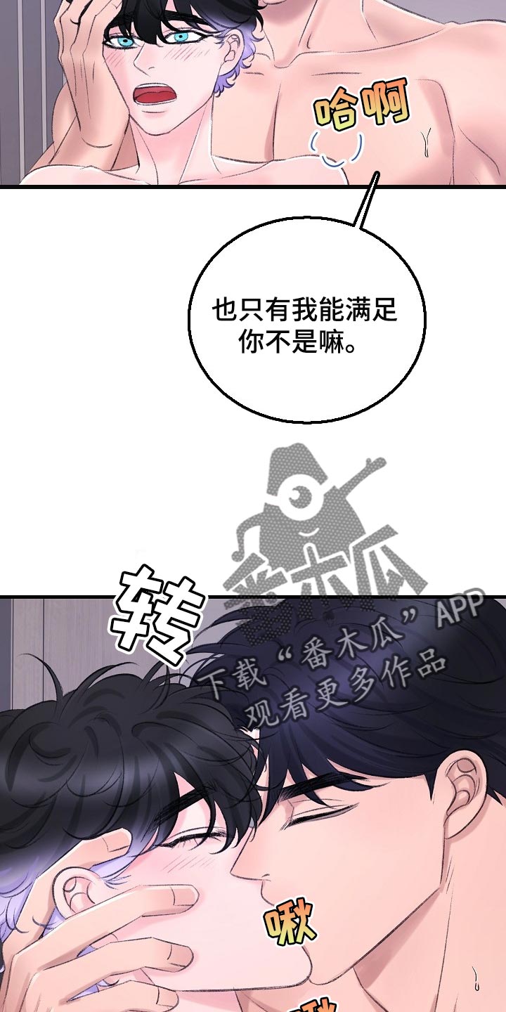乱来的初恋漫画,第29章：惩罚3图