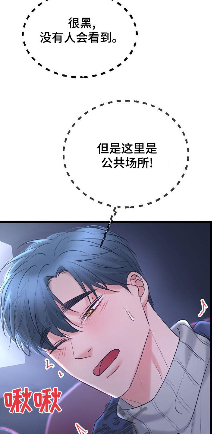 乱来的初恋漫画,第63章：再等等4图